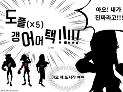 [CoC] 도플(x5)갱어 어택!!!!!(용포선탐) 로그백업