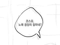 스톤더스톤 코스모 이야기