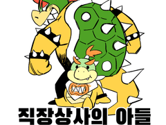 [4화] 일상 아니고 진짜굼바 팬아트