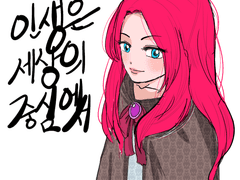 [2회차 인생은 세상의 중심에서] 1화 가문을 멸한 자 이국에서 다시 태어나다