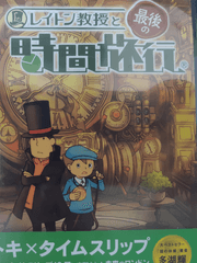 레이튼교수와 최후의 시간여행