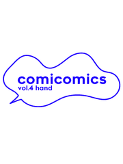코믹코믹스의 [손]