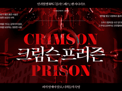 [블러드패스] 크림슨 프리즌
