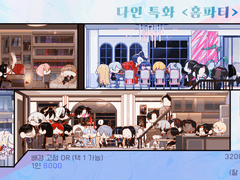 다인 특화 <홈파티> SD 커미션