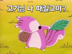 고기님 80세 생신 축하축하