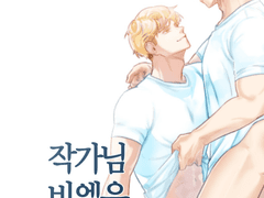 [SM/BL] 작가님 비엘은 이런 겁니다 5