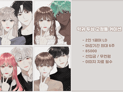 [2인 두상 고정틀 커미션] *XX