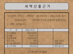 미래의(현재의) 고액납세자(들)