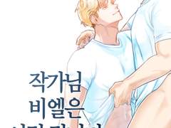 [SM/BL] 작가님 비엘은 이런 겁니다 6