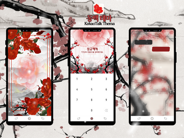 모바일 카카오톡 동백매화2.ver 안드로이드 무료 배포