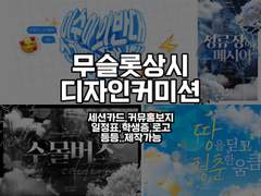 디자인커미션