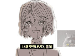 20220505 맛있나보다 울어