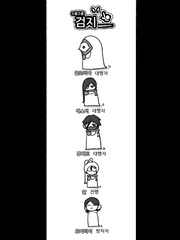 오물조물 검지즈