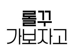 roll20 user CSS 롤꾸 백업