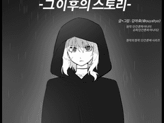 슈단나더 엔딩 후의 이야기