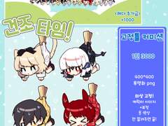 고정틀 커미션 <건조 타입>