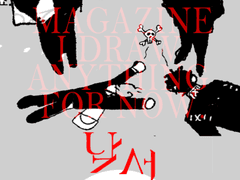 <낙서 매거진> 샘플