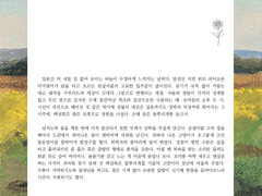 the fragrance always stays in the hand that gives the sunflower