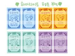 하이라이트 (애니멀 할랕) 행운 포카 도안 유료 배포