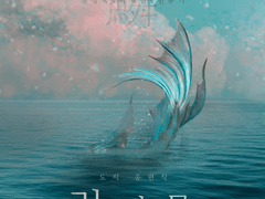 린(鱗)의 눈물 21