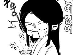 [천관사복] 억겁