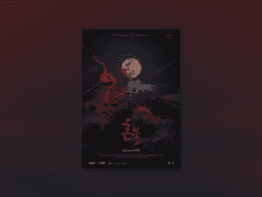 혼불 포스터 도안 공유