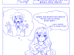 이프슈 청혼로그