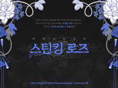 스틴킹 로즈(Stinking Rose) [22.05.09]