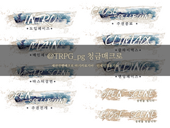 [TRPG자료] 마기카로기아 청금 매크로 이미지 배포