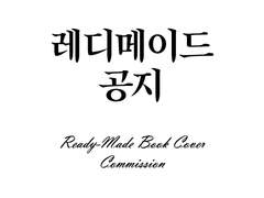 [Notice] Ready-Made Book Cover
