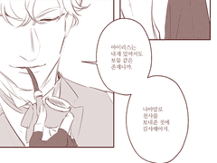 바로크와 홈즈가 아이리스 얘기하는 만화