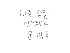 아포칼립스 2화