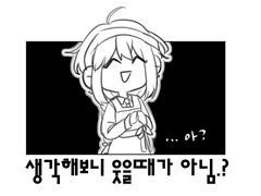 임무... 완료?