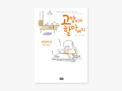 고양이와 할아버지