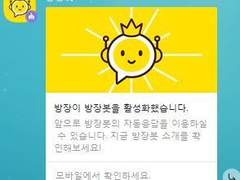 카톡 오픈방 방장봇_팬다 & 해외 앱 app 에러 해결 방법
