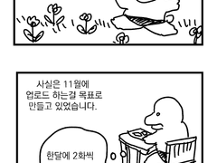 만화 그릴 수 있을까 1화