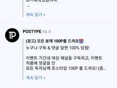 포스타입 운영자님들께) 너무 수고가 많으십니다