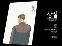 [현제유진] 상실 회지 샘플