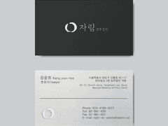 나의 아저씨 강윤희 명함