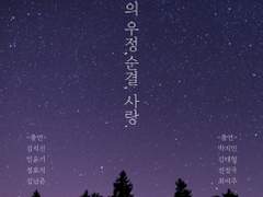나의 우정, 순결, 사랑 01