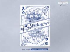 외주. 여자인 내가 남자 아이돌이 되었다