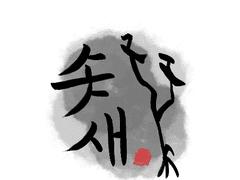 [솟새 개체리스트]