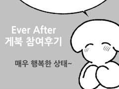 게스트북 참여후기