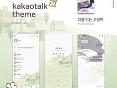 <걱정 먹는 고양이> 카톡테마 [무료배포]