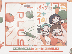 [요우니나+호스트조] 지고연은 2+1이 기본입니다