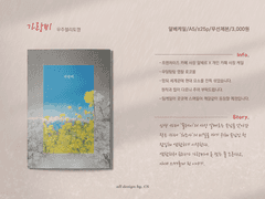 [백수전] 회지 <가랑비> / 낙서북 샘플