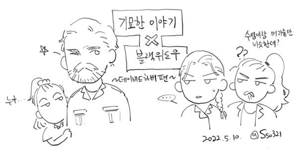 기묘한이야기x블랙위도우 개그만화: 여러가지 잡동사니