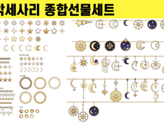 클립스튜디오 소재 - 밤하늘 테마 악세사리 키트 (유료) + 큐빅브러쉬 무료배포