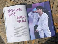 [후기] 방탄소년단 정국은 천재가 아니다