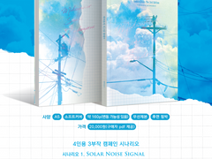 시나리오집 「한여름의 시그널 랑데부」인포